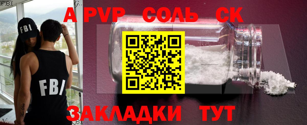 А ПВП  A-PVP VHQ  А ПВП СК  Топки  Вход с VPN  Alpha-PVP Crystall 
