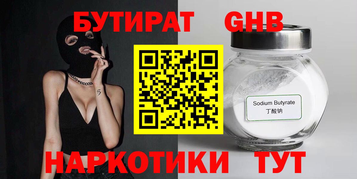 БУТИРАТ  Вход с VPN  Топки  Бутират 1.4BDO 