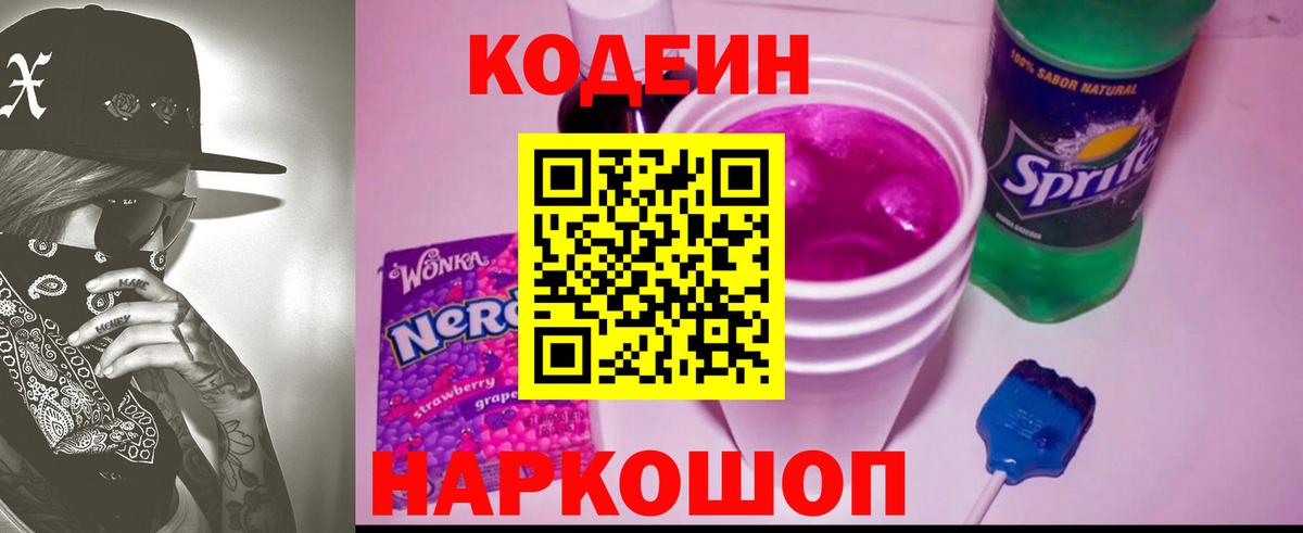 Топки  Кодеин Purple Drank  Вход с VPN 