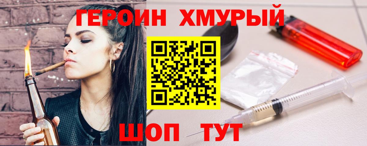 Героин гречка Топки