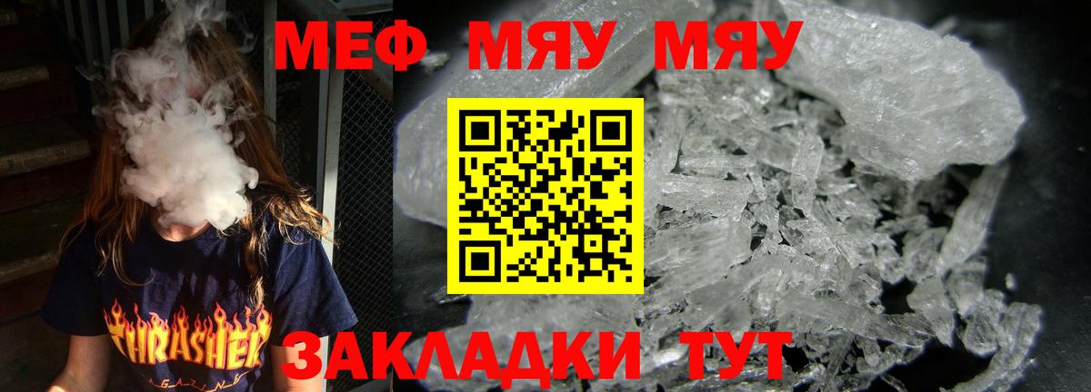 закладка  МЯУ-МЯУ 4 MMC  Вход с VPN  Топки  Мефедрон 